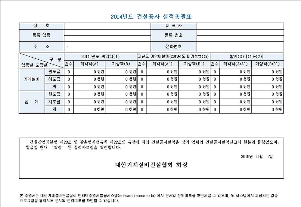 건설공사 실적총괄표 총괄표 실적내역