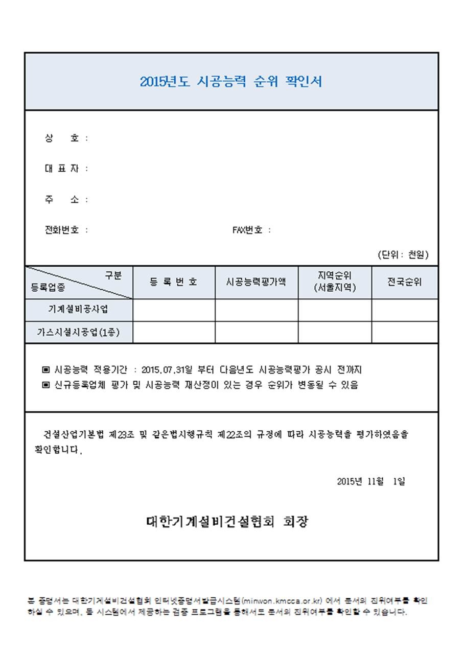 시공능력 순위 확인서