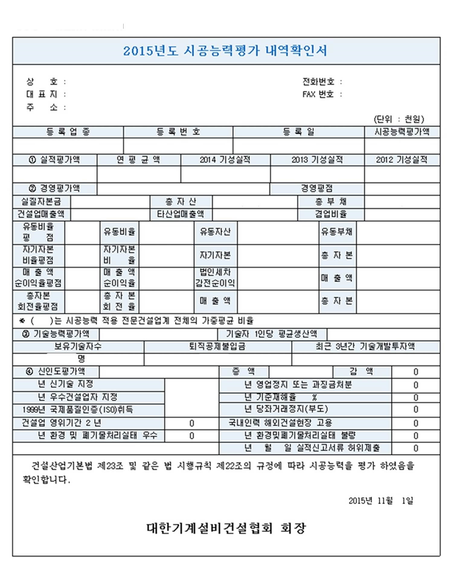 시공능력평가 내역확인서